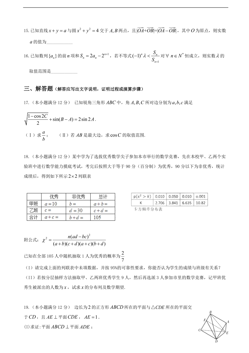 2017年内蒙古鄂尔多斯市一中高三上学期第四次月考数学（理）试题.doc_第3页