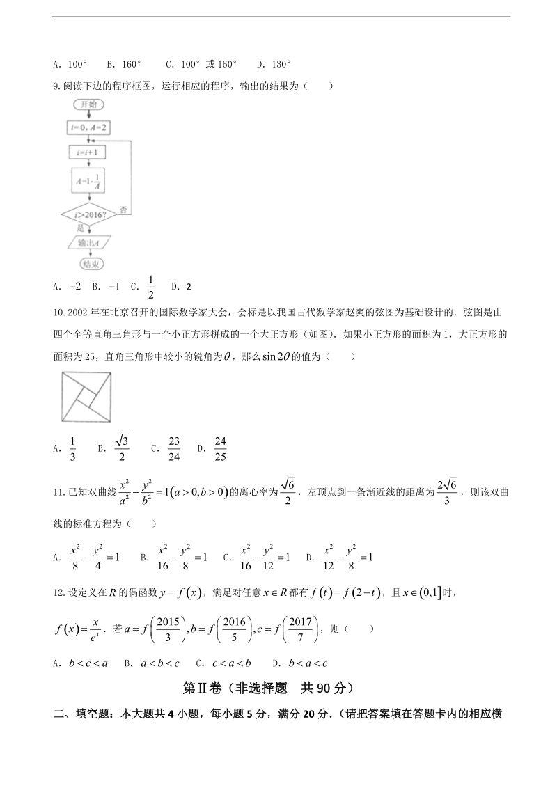 2017年贵州省遵义市高三上学期第一次联考（期中）数学（文）试题.doc_第2页