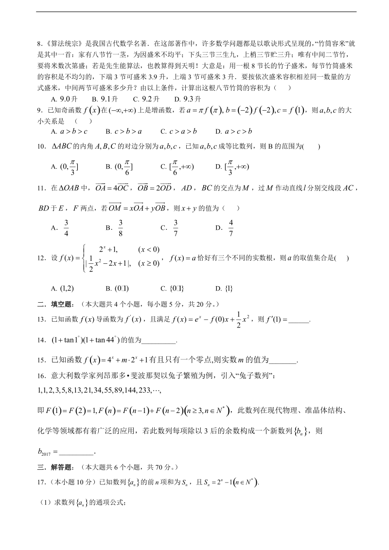 2018年四川省成都市新都区高三摸底测试 文科数学.doc_第2页