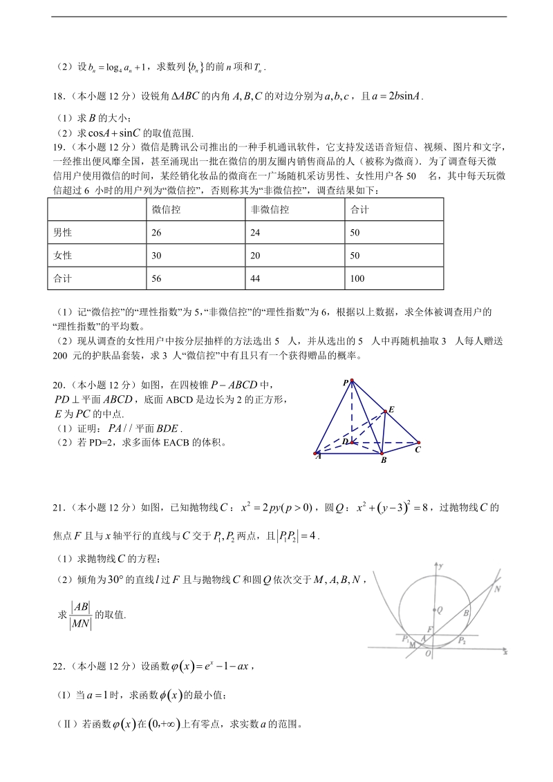 2018年四川省成都市新都区高三摸底测试 文科数学.doc_第3页