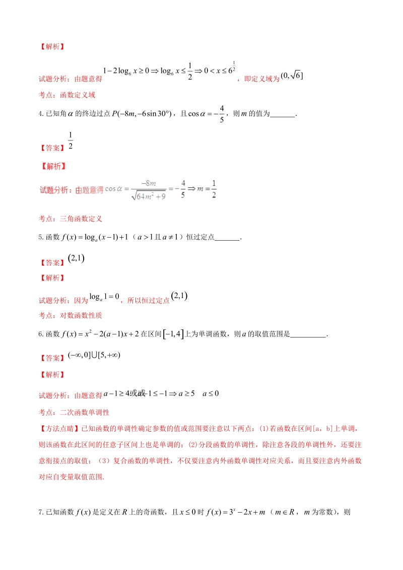 2017年江苏省泰州中学高三上学期第一次月考理数试题解析（解析版）.doc_第2页