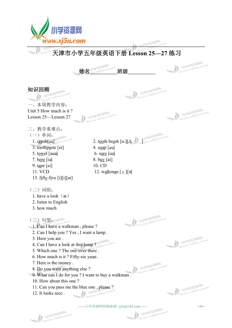 天津市小学五年级英语下册lesson 25—27练习.doc_第1页