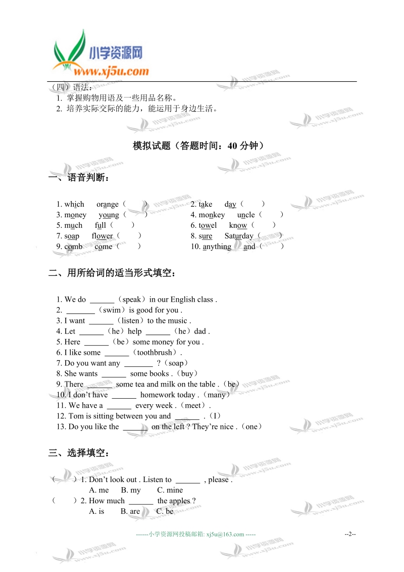 天津市小学五年级英语下册lesson 25—27练习.doc_第2页