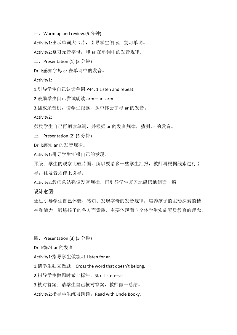 北师大版(一起) 四年级上册英语 教案 unit4 第四课时.doc_第2页