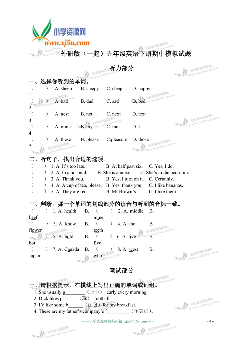 外研版（一起）五年级英语下册期中模拟试题.doc_第1页