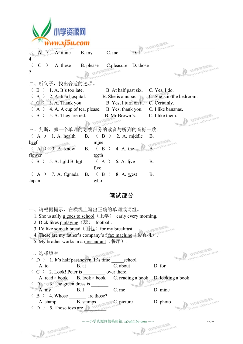 外研版（一起）五年级英语下册期中模拟试题.doc_第3页