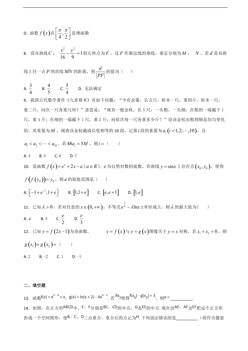 2018年河北省定州中学高三上学期期中考试 数学.doc_第2页