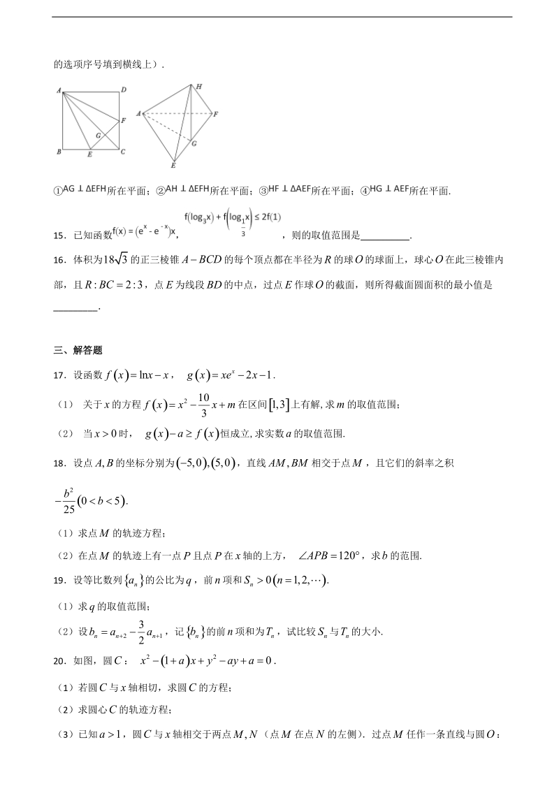 2018年河北省定州中学高三上学期期中考试 数学.doc_第3页