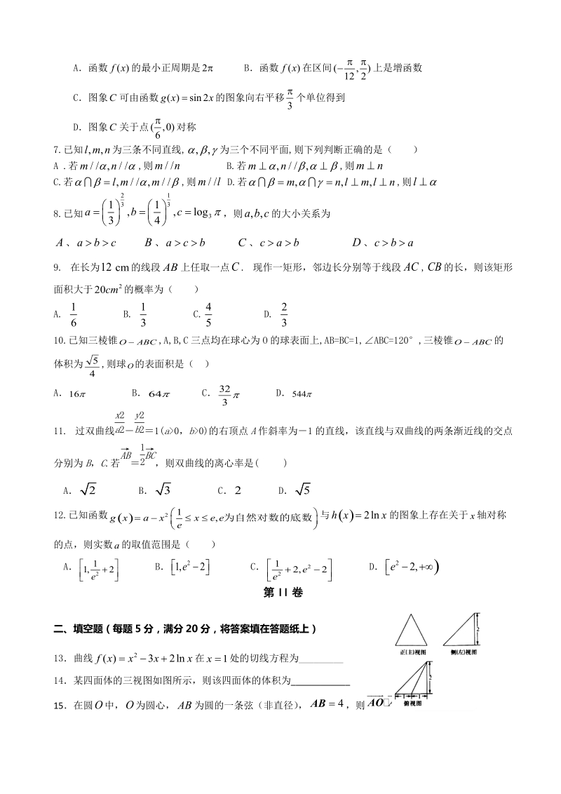 2018年贵州省遵义市第四中学高三3月月考数学（文）试题.doc_第2页