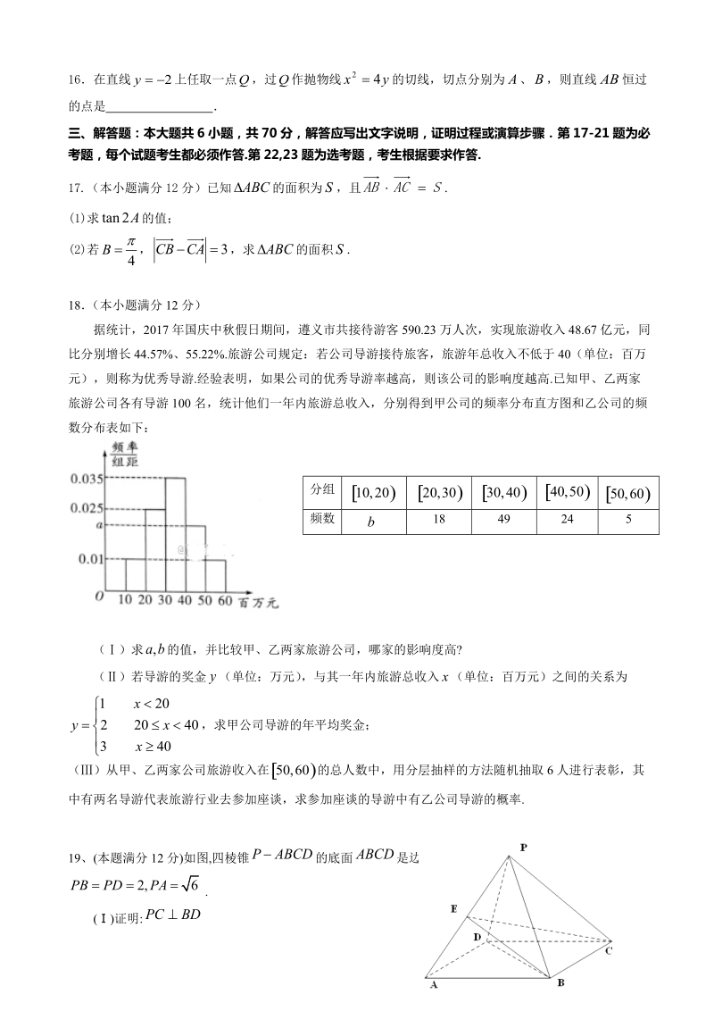 2018年贵州省遵义市第四中学高三3月月考数学（文）试题.doc_第3页