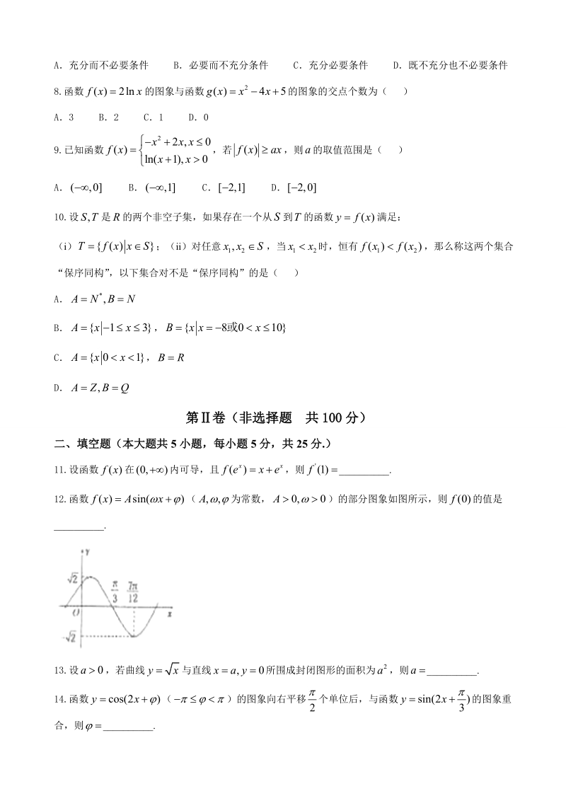 2017年山东省实验中学高三第二次诊断性考试数学（理）试题.doc_第2页