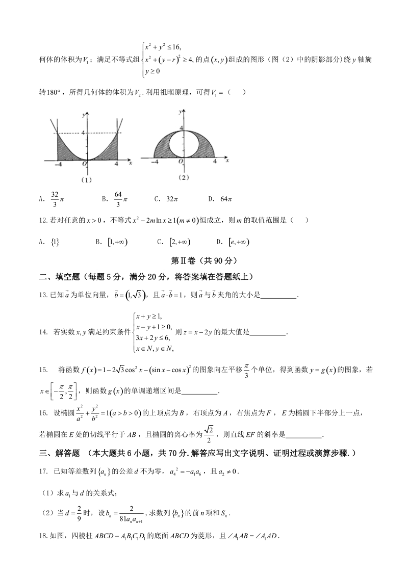 2018年广东省省际名校（茂名市）高三下学期联考（二）数学（文）试题.doc_第3页