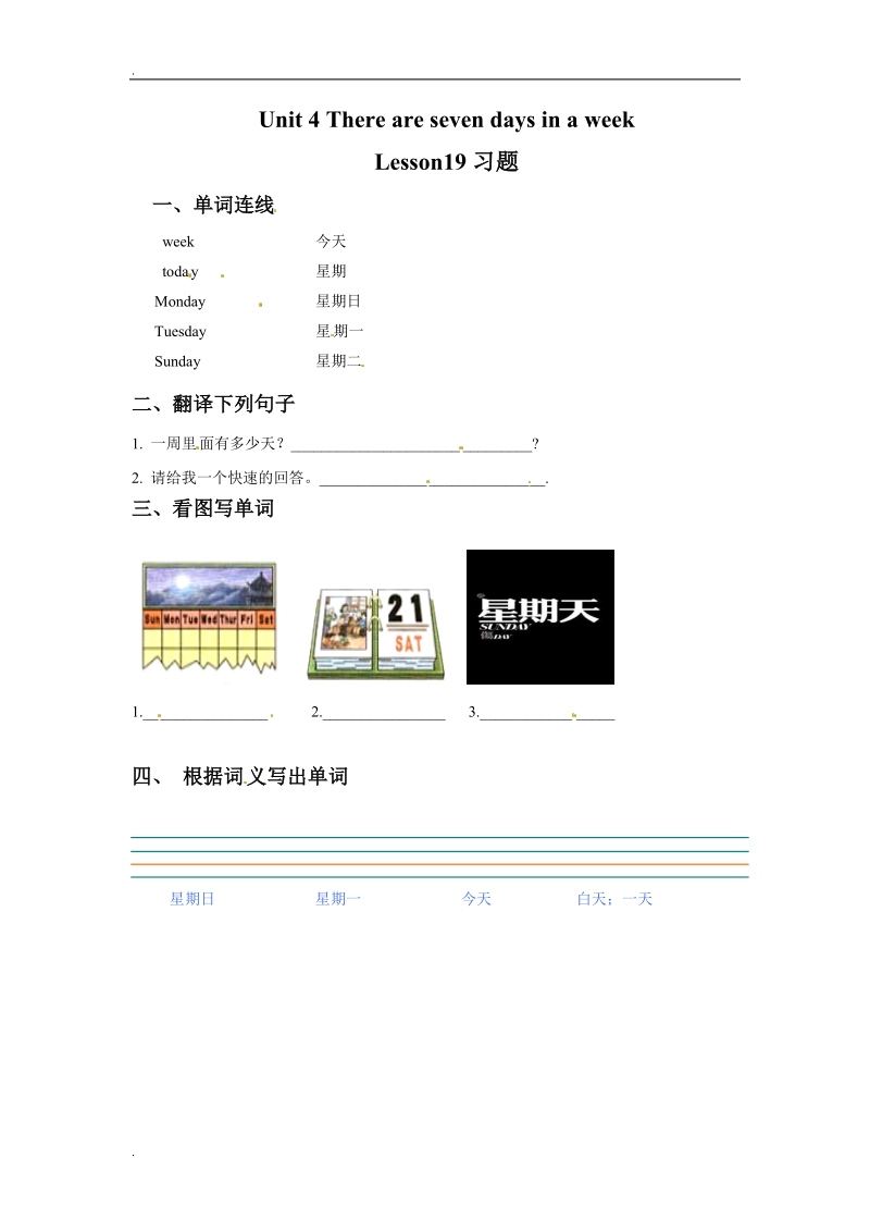 四年级下册英语一课一练-unit 4 there are seven days in a week  lesson19 人教（精通）（无答案）.doc_第1页