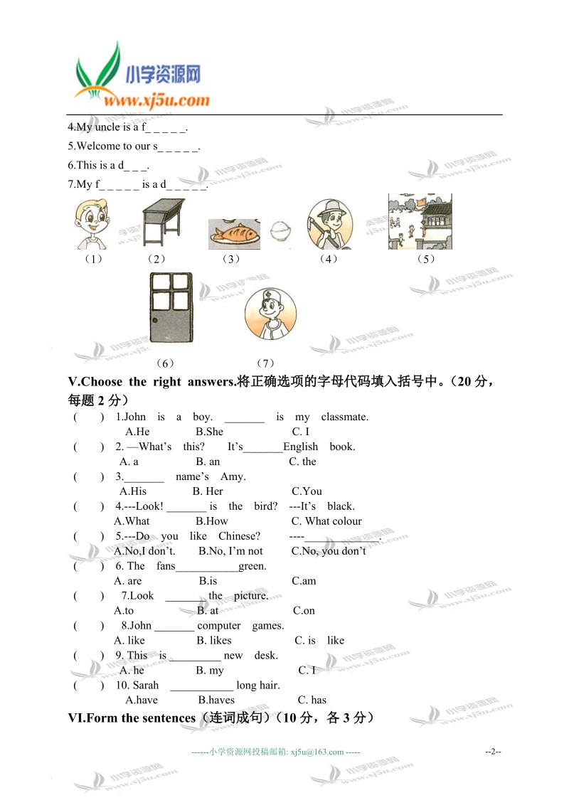 甘肃省金昌市金川区宁远堡镇中心小学四年级英语上册期末测试题 1.doc_第2页