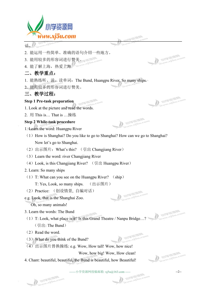 （新世纪版）一年级英语下册教案 unit 10(2).doc_第2页