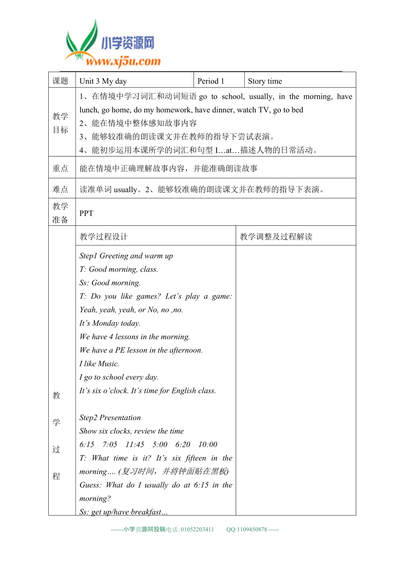 （译林版）四年级英语下册教案 unit3 my day.doc_第1页