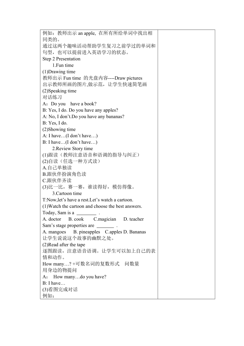 四年级上英语教案《let%27s_make_a_fruit_salad》教案+lesson2译林版(三起).doc_第2页