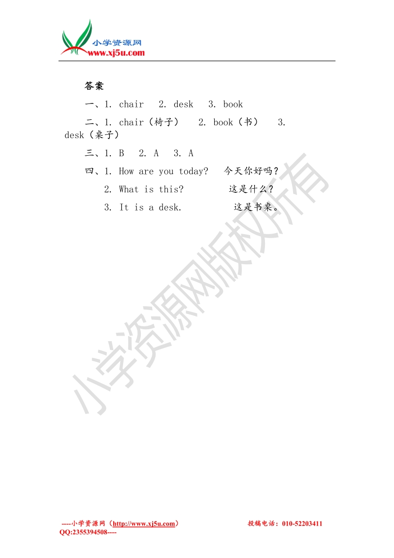 （冀教版）2016春四年级英语下册 unit 1 lesson 1 how are you习题.doc_第3页