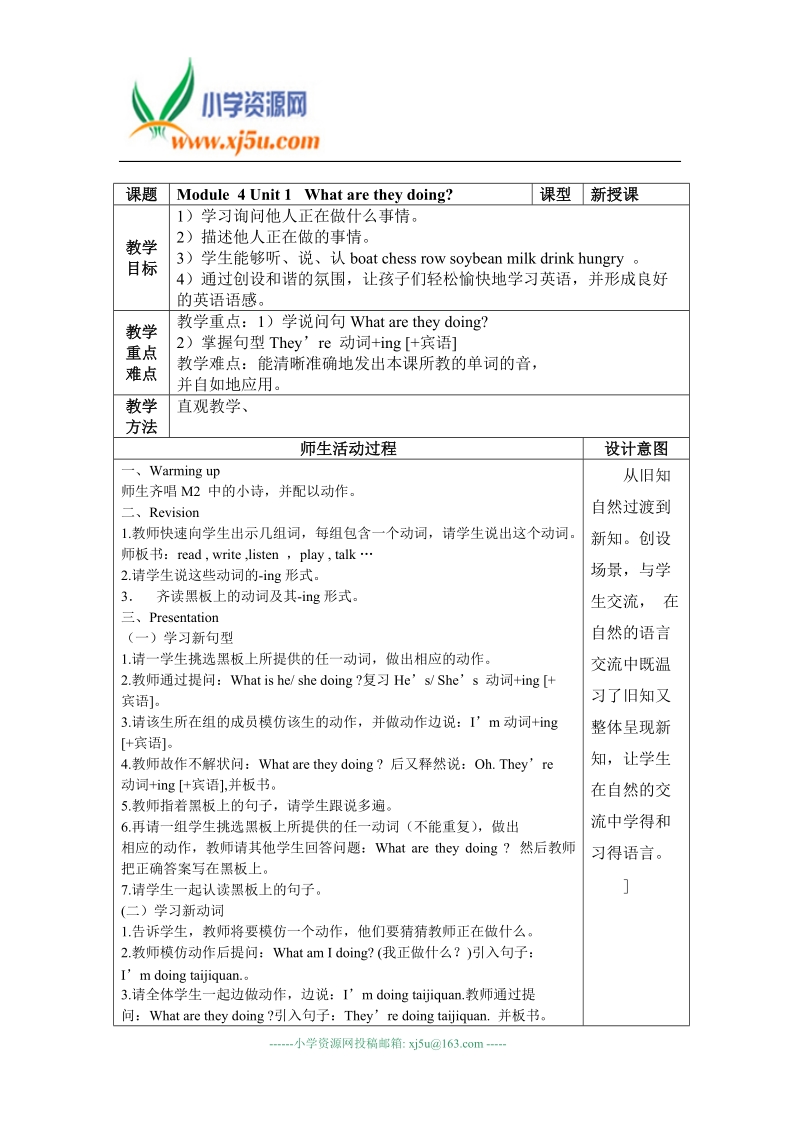 外研社（三起）四年级英语上册教案 4.unit1.doc_第1页