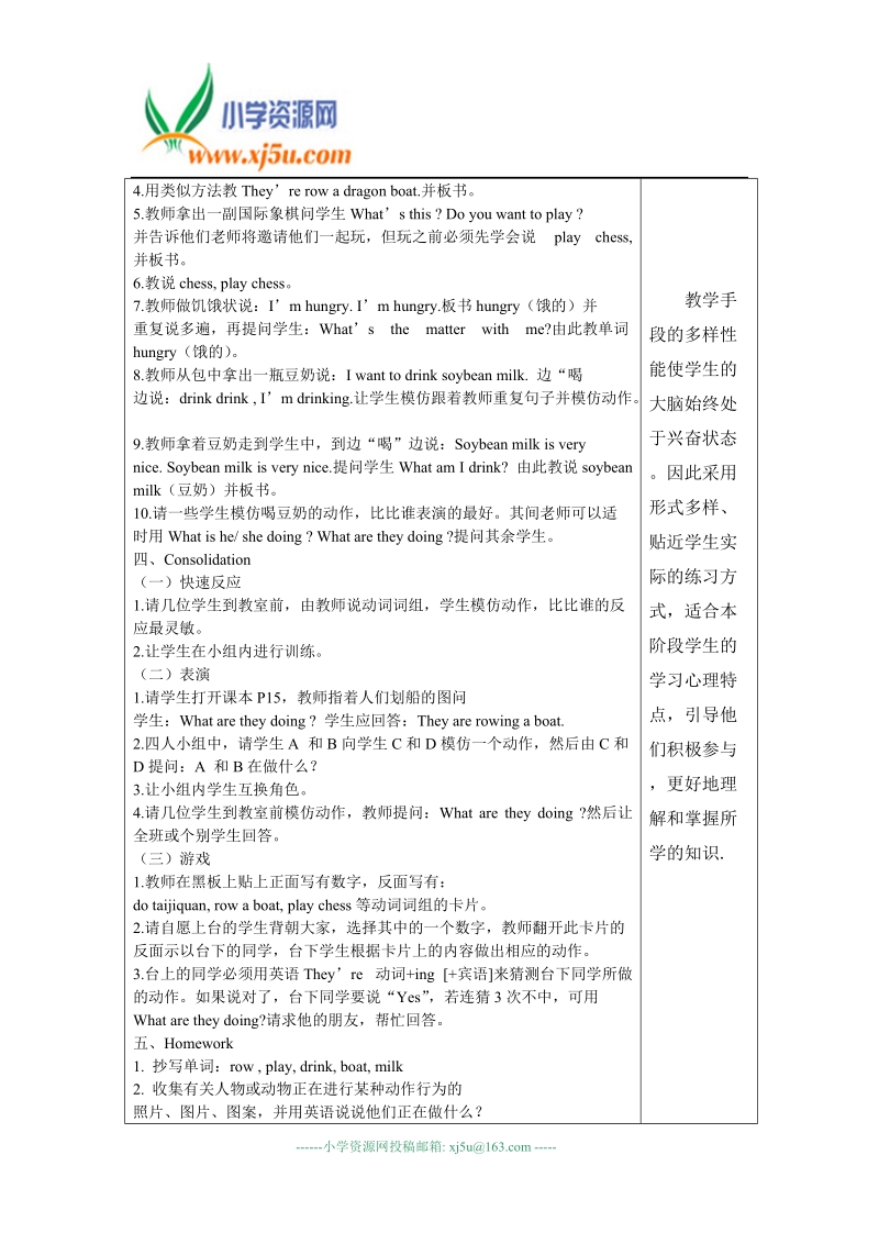 外研社（三起）四年级英语上册教案 4.unit1.doc_第2页