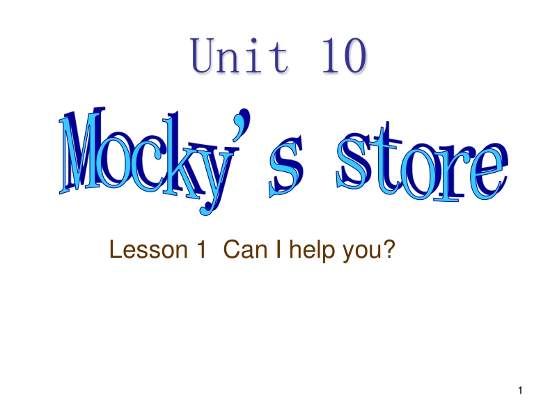 北师大版(一起) 三年级下册英语课件 unit10 mocky's store课件.ppt_第1页