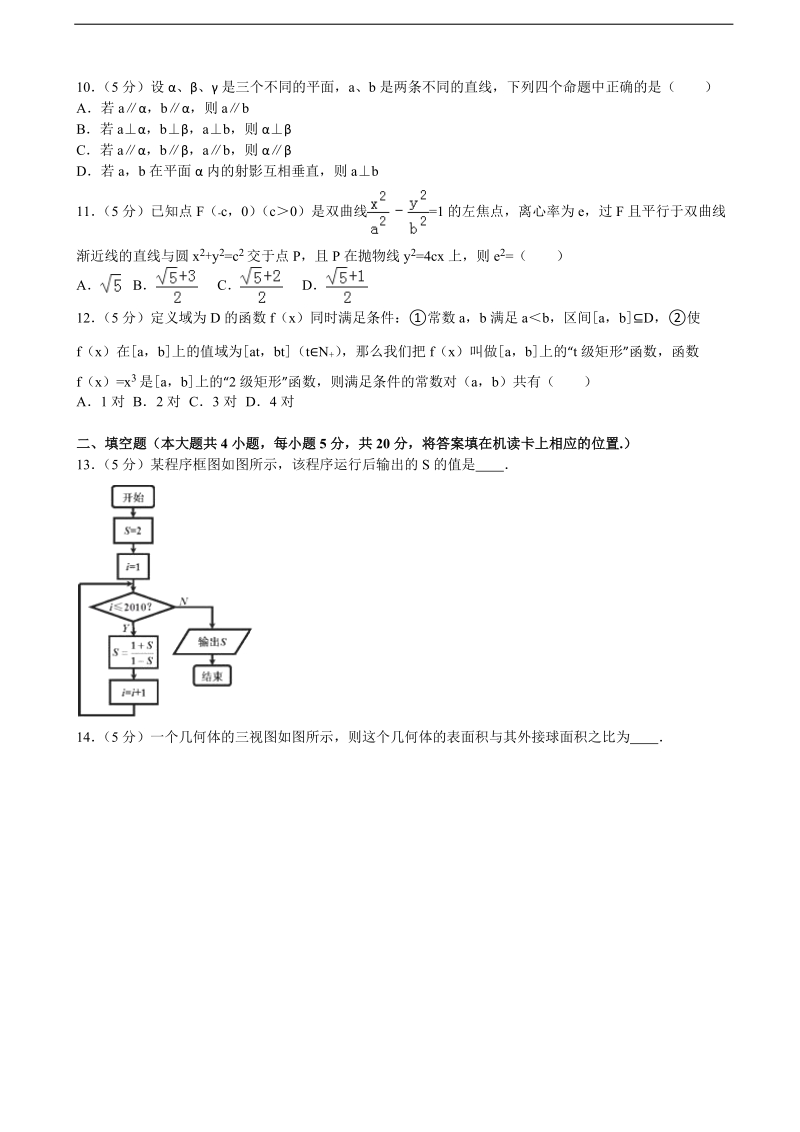 2015-2016年江西省宜春市高三（上）第二次模拟数学试卷+（文科）（解析版）.doc_第2页