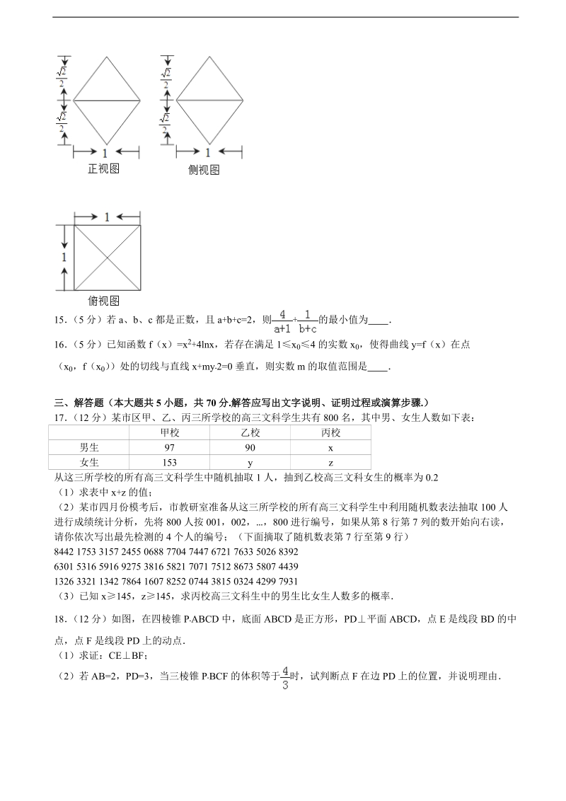 2015-2016年江西省宜春市高三（上）第二次模拟数学试卷+（文科）（解析版）.doc_第3页