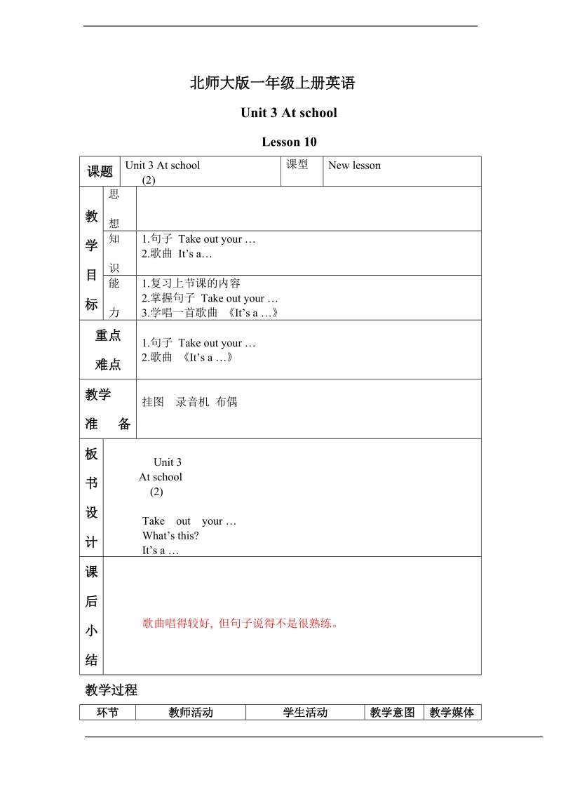 北师大版(一起) 一年级上册英语教案 unit 3 lesson 10.doc_第1页