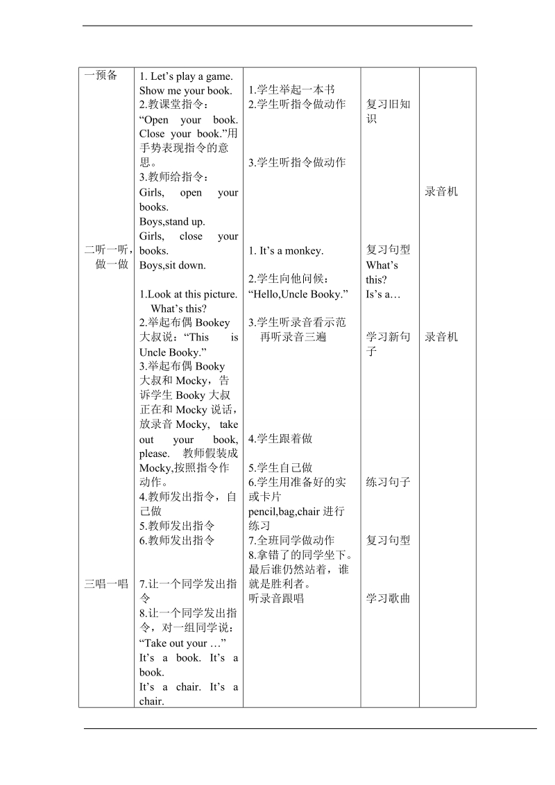 北师大版(一起) 一年级上册英语教案 unit 3 lesson 10.doc_第2页