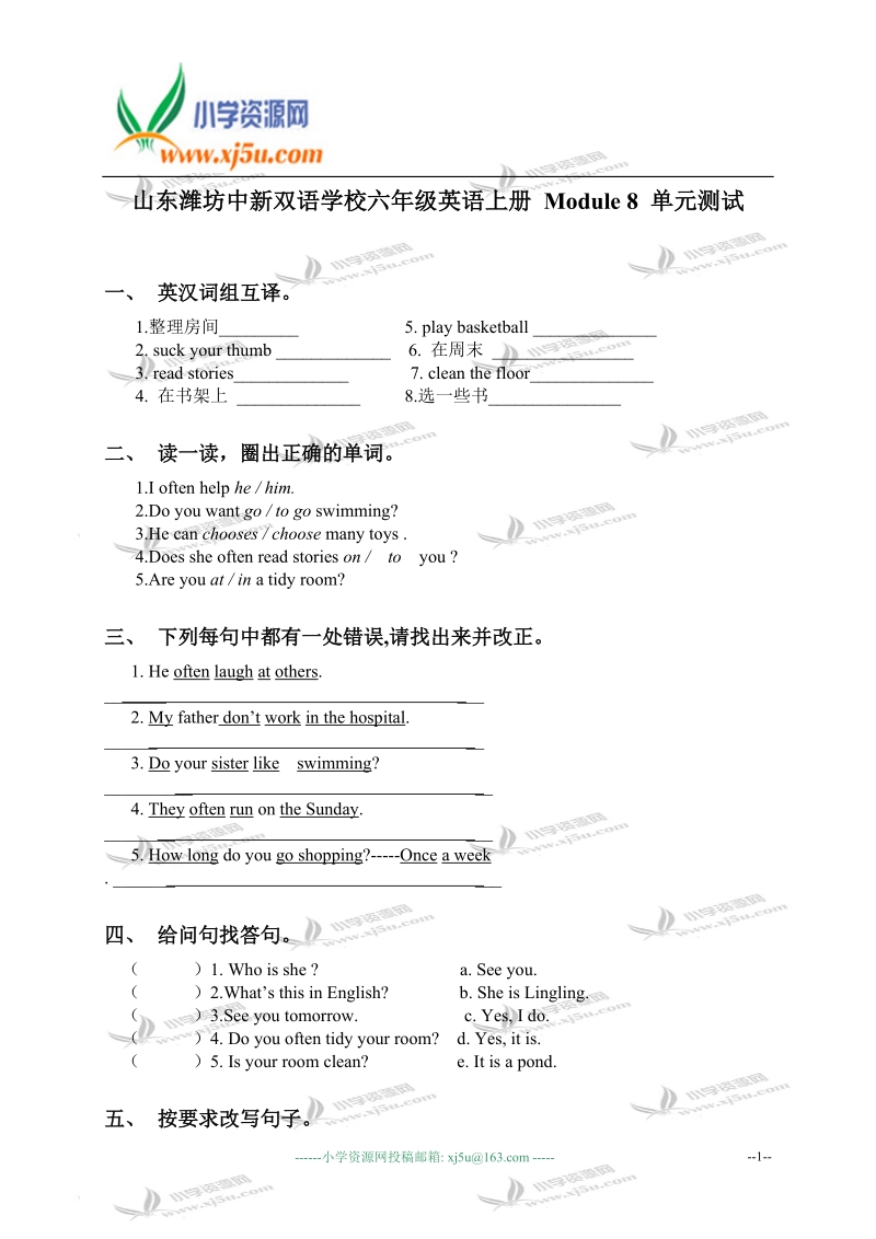 山东潍坊中新双语学校六年级英语上册 module 8 单元测试.doc_第1页