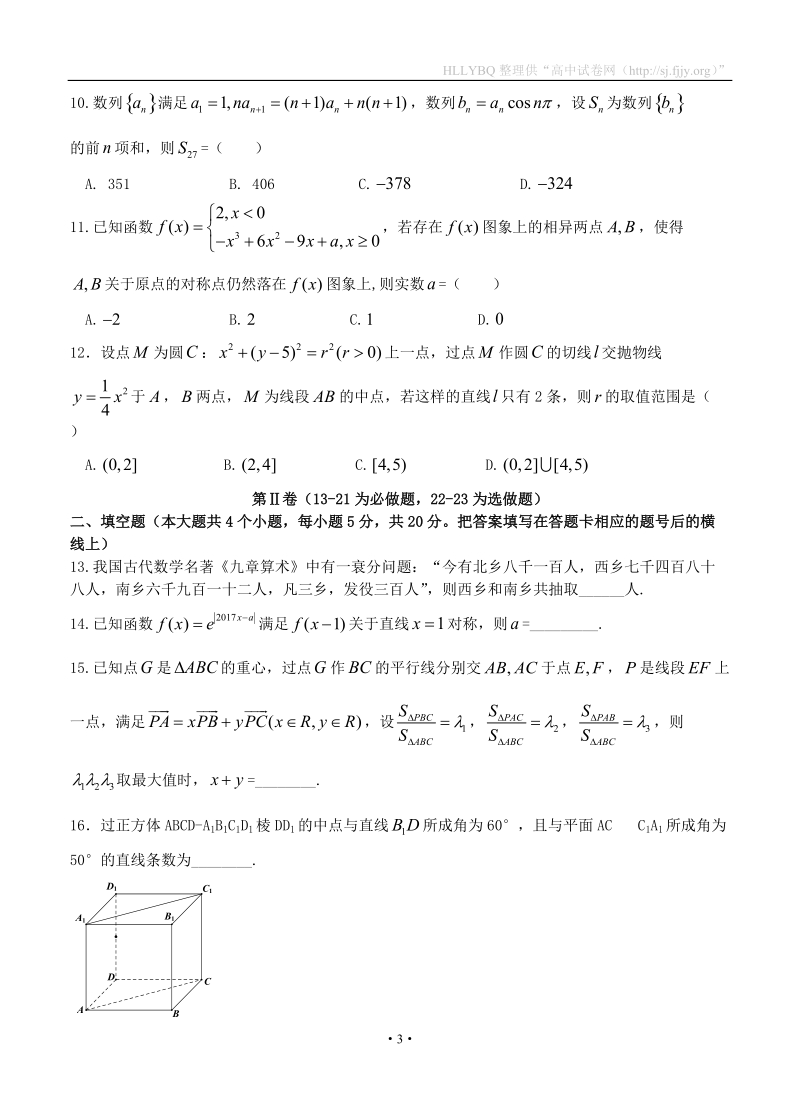 2017年湖北省普通高等学校招生全国统一考试预测密卷（二）数学文.doc_第3页