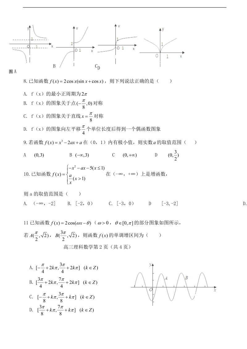 2018年内蒙古包钢四中高三10月阶段性测试 理数 缺答案.doc_第2页