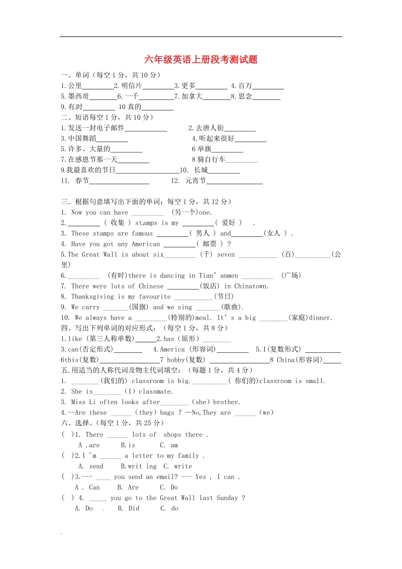 外研版20132014六年级英语上册 段考测试题（无答案）.doc_第1页