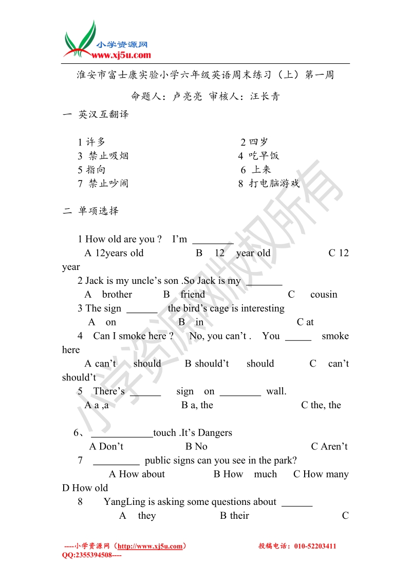 牛津译林（一起）六年级英语上学期周末试卷（无答案）（牛津版）.doc_第1页