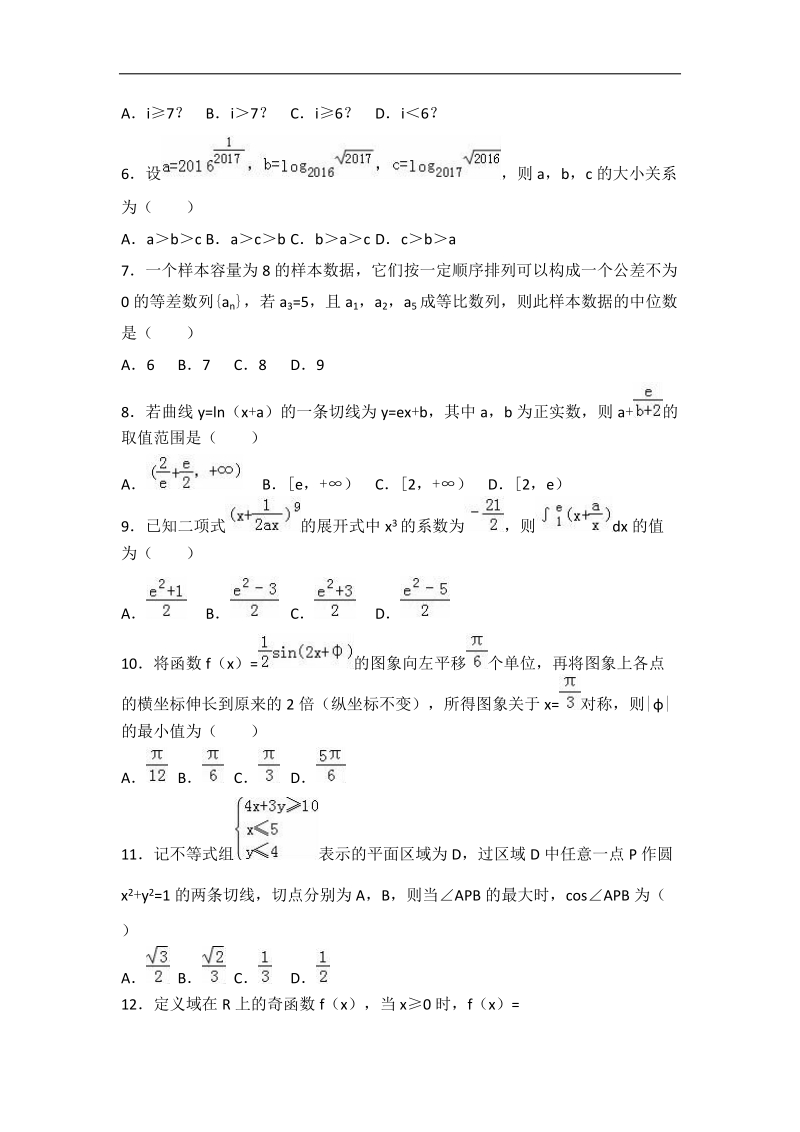 2017年湖北省孝感市高三上学期期中数学试卷（理科）（解析版）.doc_第2页