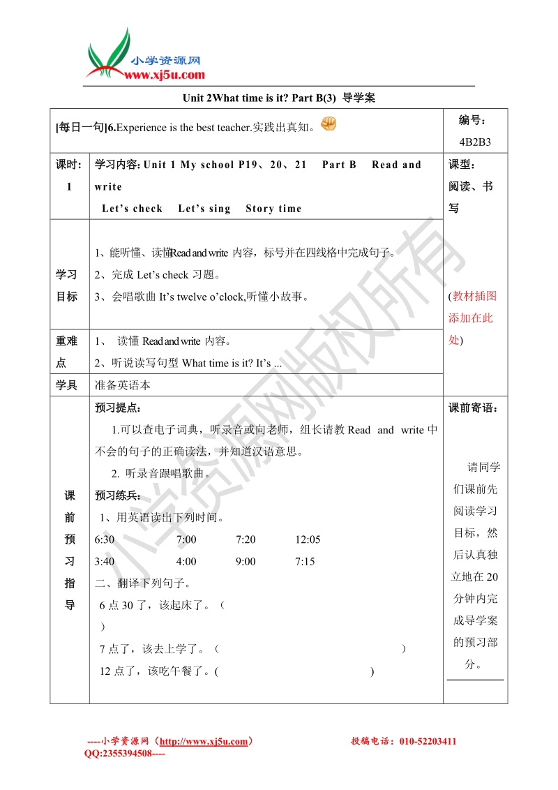 小学英语英语四下《unit 2 what time is it 》part b (3) 导学案-人教pep.doc_第1页