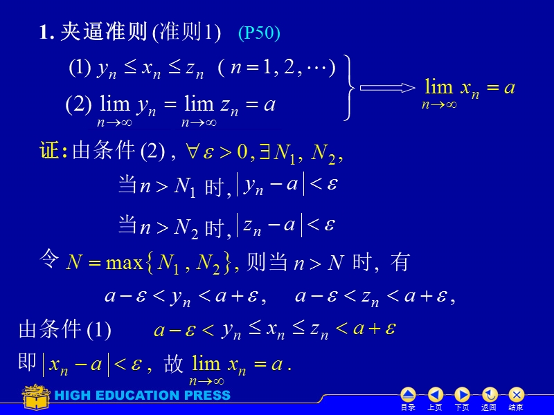 d1_6极限存在准则.ppt_第2页