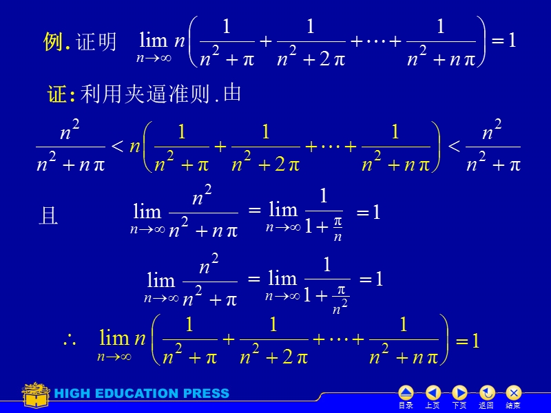 d1_6极限存在准则.ppt_第3页