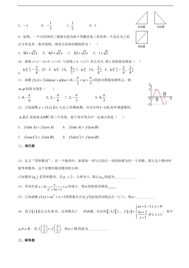 2017年福建省莆田市第二十五中学高三12月月考数学（文）试题.doc_第2页