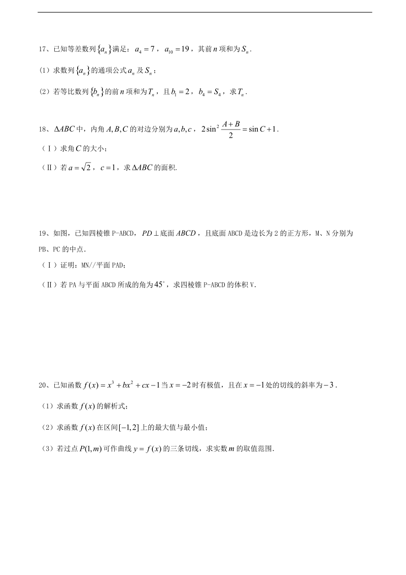 2017年福建省莆田市第二十五中学高三12月月考数学（文）试题.doc_第3页