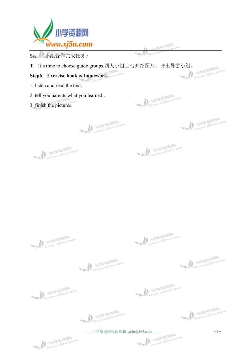 外研版（一起）三年级英语上册教案 module 8 unit 1(2).doc_第3页