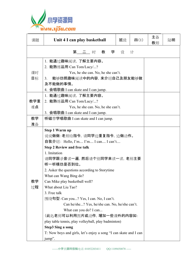 （译林版）四年级英语上册教案 unit4 第二课时（1）.doc_第1页