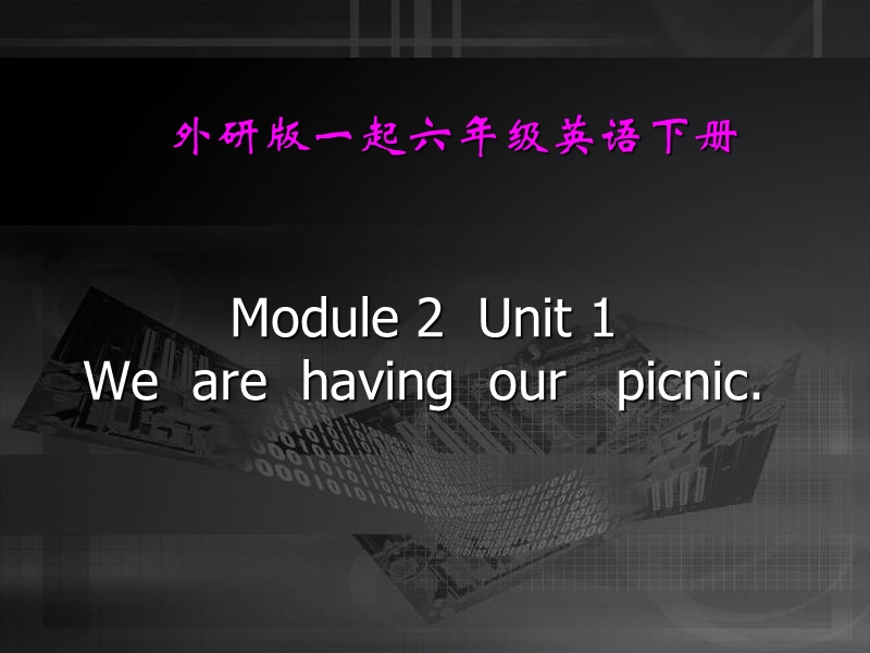 （外研版）（一起）六年级英语下册《module 2 unit 1》教学课件.ppt_第1页