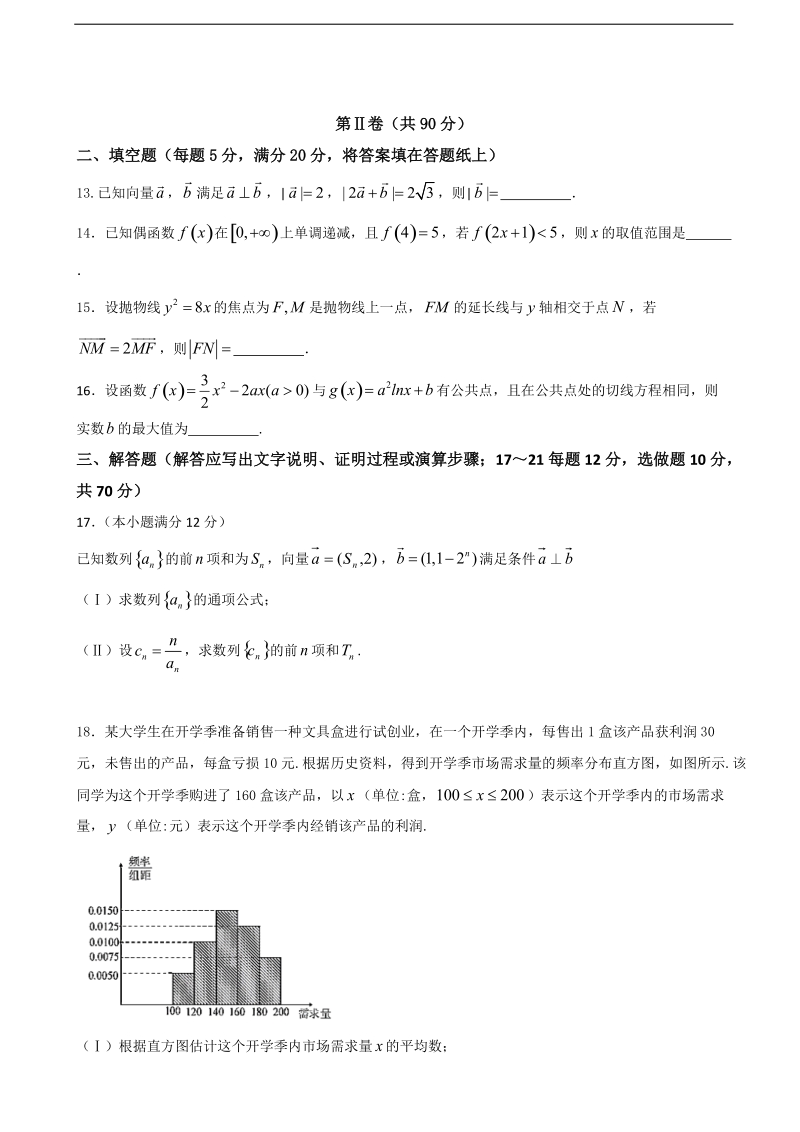 2018年四川省棠湖中学高三下学期第二次月考数学（文）试题.doc_第3页