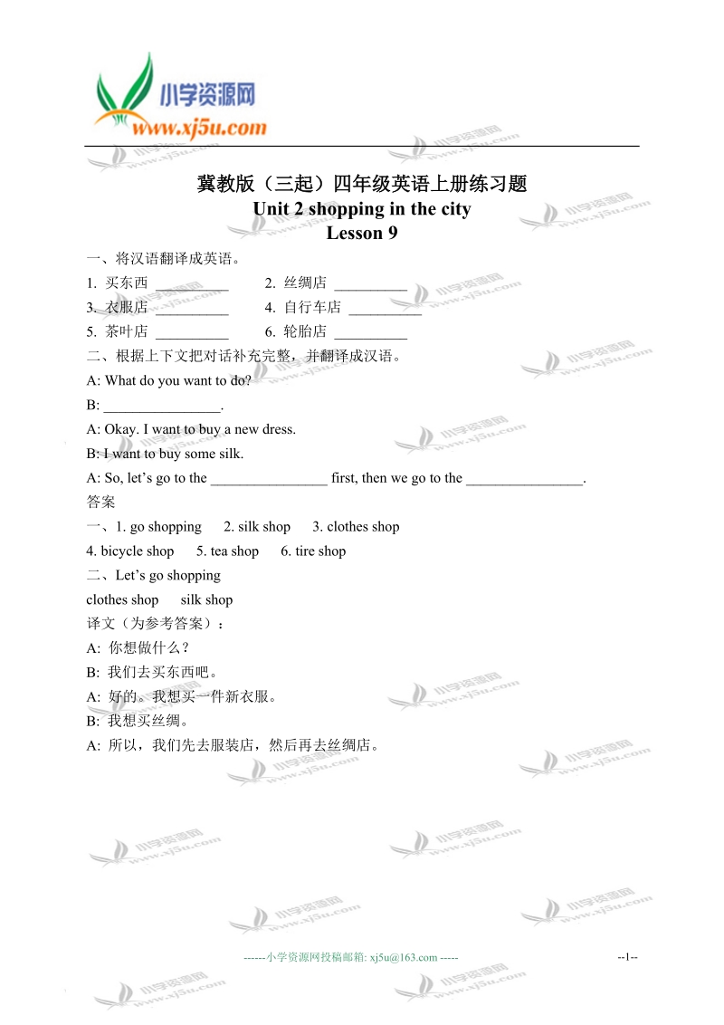 冀教版（三起）四年级英语上册练习题 unit 2 lesson 9(1).doc_第1页