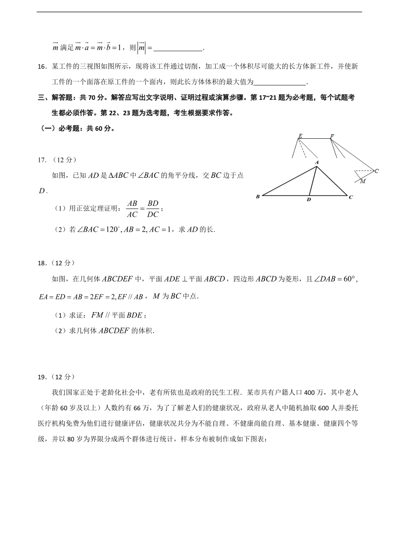 2018年湖北省荆州中学高三第十二次半月考数学（文）试题.doc_第3页