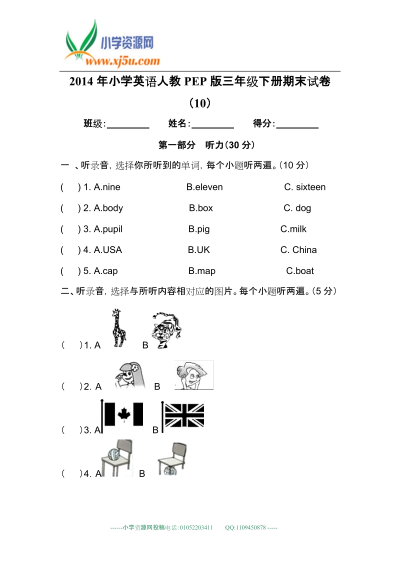 人教pep版三年级下英语期末模拟试卷（10）加油站.doc_第1页