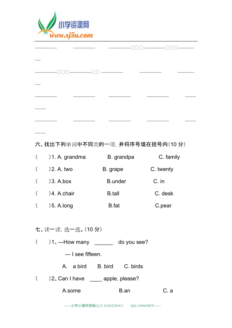 人教pep版三年级下英语期末模拟试卷（10）加油站.doc_第3页