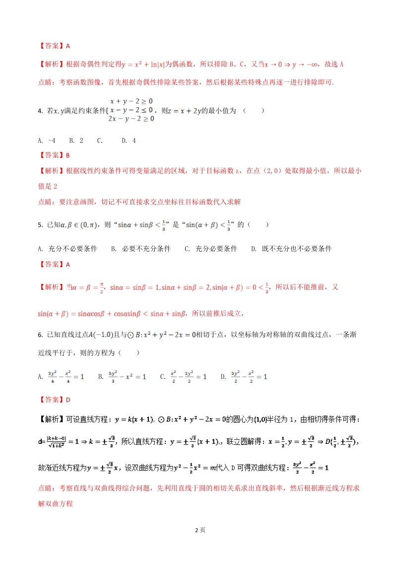 2017年湖北省（全国卷1）高考预测卷（一）理科数学（解析版）.doc_第2页