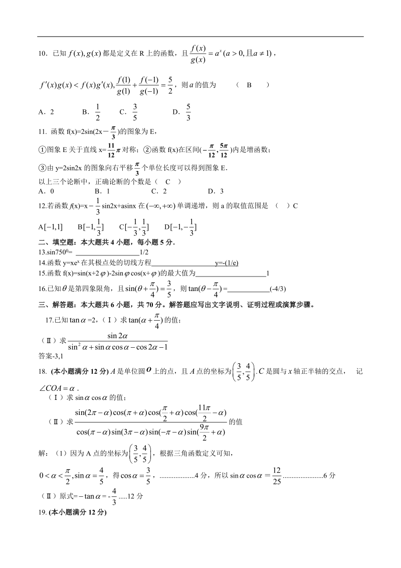 2017年宁夏银川市第二中学高三上学期统练（二）数学文试题.doc_第2页